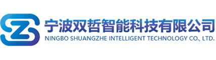 宁波双哲智能科技有限公司